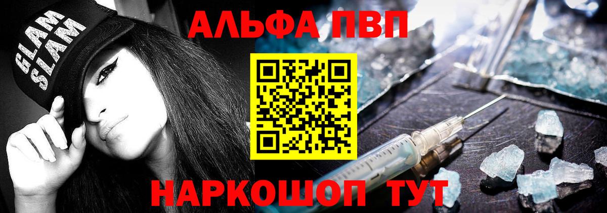 APVP Соль  Вход с VPN  Alpha PVP VHQ  Александров 