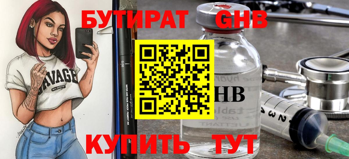 БУТИРАТ  БУТИРАТ BDO 33%  Вход с VPN  Александров 