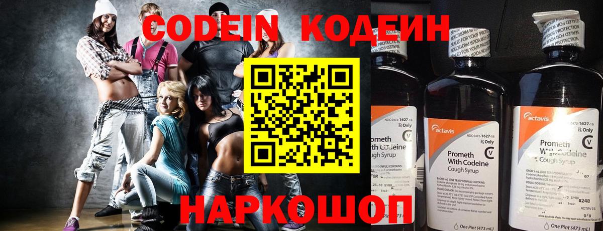 Кодеин напиток Lean (лин) Александров