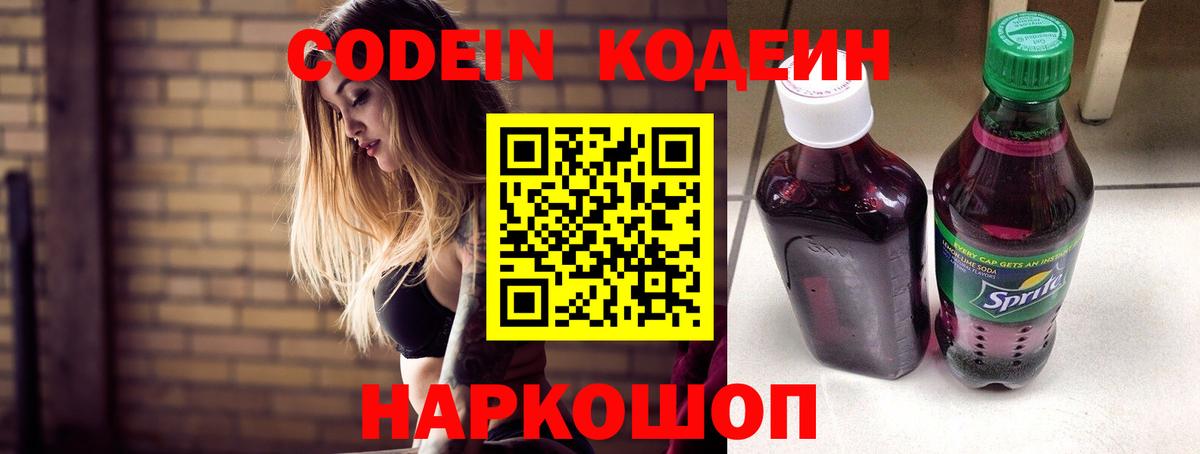 Александров  Кодеиновый сироп Lean напиток Lean (лин)  Вход с VPN 