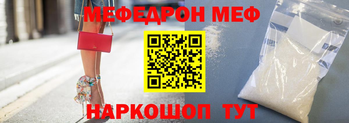 Меф  Александров